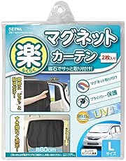 セイワ(SEIWA) 車内用品 カーテン 楽らくマグネットカーテン 遮光生地 Lサイズ Z87 磁石貼付 日よけ プライバシー保護 車中泊 直射日光 紫外線対策 取付簡単 車内カーテン 災害 プライバシー サンシェード