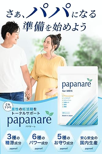 妊活 サプリ 男性用 妊活男性 をサポート Papanareの商品画像