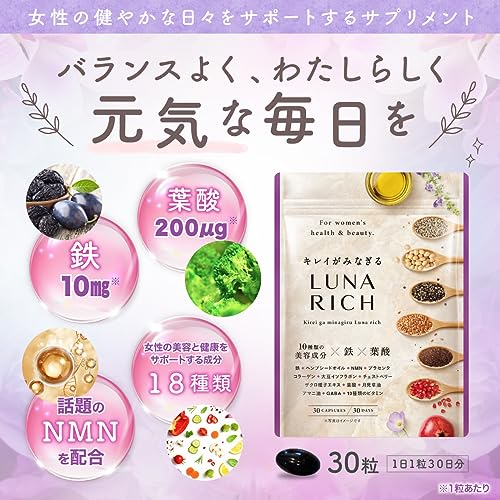 キレイがみなぎる LUNARICHの商品画像