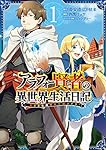 アラフォー賢者の異世界生活日記 ~気ままな異世界教師ライフ~(1) (ガンガンコミックスUP!)