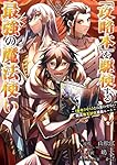 「攻略本」を駆使する最強の魔法使い ~<命令させろ>とは言わせない俺流魔王討伐最善ルート~(8) (ガンガンコミックスUP!)