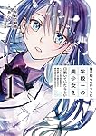 俺は知らないうちに学校一の美少女を口説いていたらしい ～バイト先の相談相手に俺の想い人の話をすると彼女はなぜか照れ始める～（1） (ガンガンコミックスONLINE)