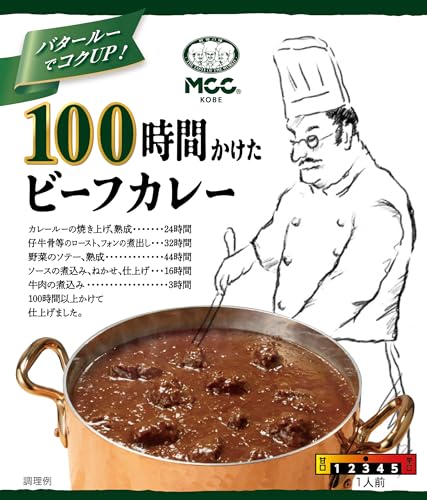 100時間かけたビーフカレーの商品画像