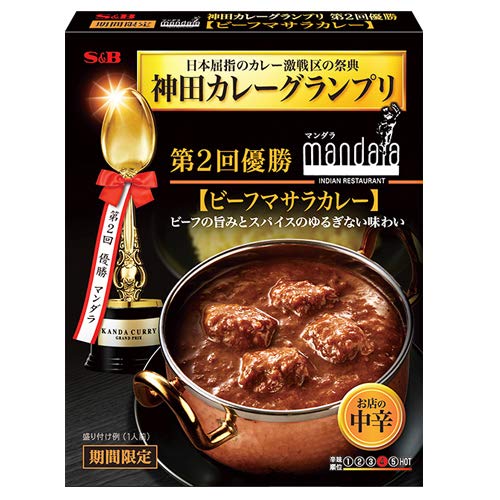 神田カレーグランプリ ビーフマサラカレーの商品画像