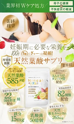 天然 葉酸 ニンカル Nincal べジプロ+ 産婦人科医 推奨 妊娠期 特化サプリの商品画像