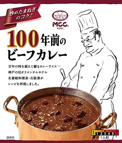 100年前のビーフカレーの商品画像