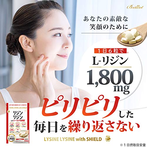 B Brilliet リジン 森永 シールド乳酸菌の商品画像