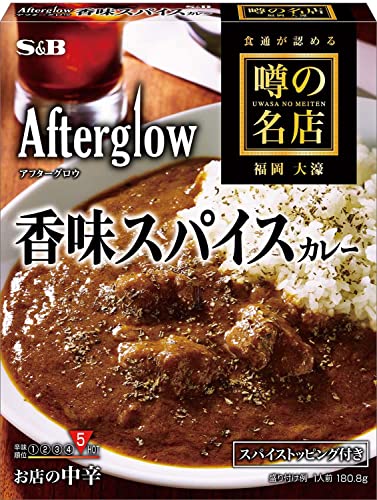 噂の名店 香味スパイスカレーの商品画像