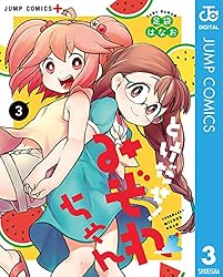 とけだせ！みぞれちゃん 3 (ジャンプコミックスDIGITAL)