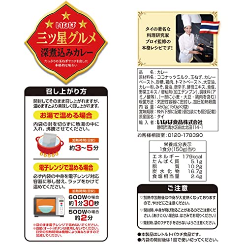 三ツ星グルメ 深煮込みカレーの商品画像