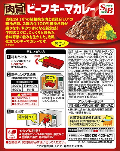 肉旨ビーフキーマカレーの商品画像