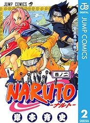 NARUTO―ナルト― モノクロ版 2 (ジャンプコミックスDIGITAL)