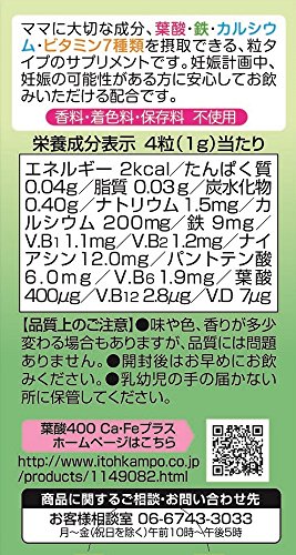 井藤漢方製薬 葉酸400 カルシウム 鉄 プラス(Ca Fe+)の商品画像