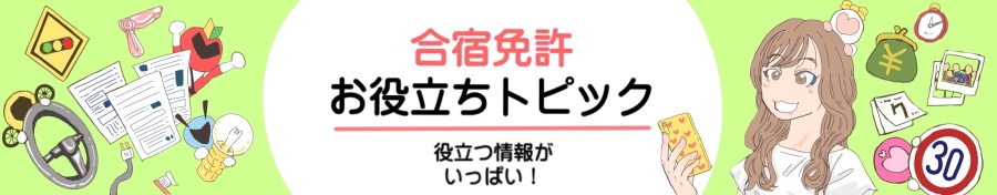 お役立ちトピック