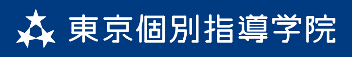 東京個別指導学院