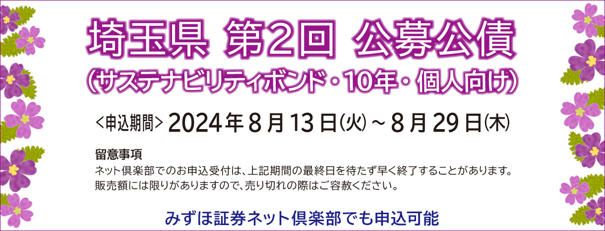 埼玉県公募公債バナー