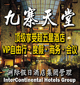 九寨天堂VIP自由行,九寨沟神仙池3日游