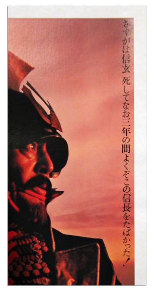 Akira Kurosawa's ''Kagemusha'' Poster From 1980 -- Nominated for Two Academy Awards