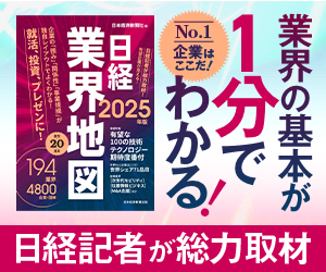 日経業界地図　2025年版