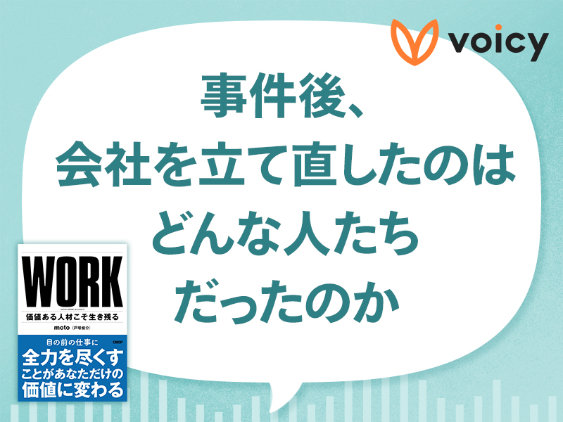 「自分の成長より会社の成長を考える」が炎上　その真意は？