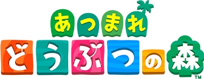 あつまれ どうぶつの森 トップページ