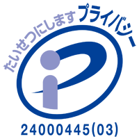 たいせつにします プライバシー 24000445(3)