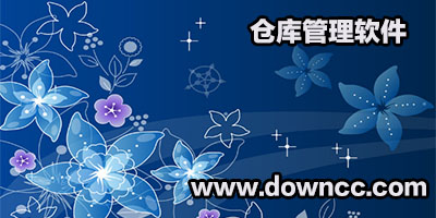 仓库管理软件哪个好？-仓库管理软件免费版-仓库管理