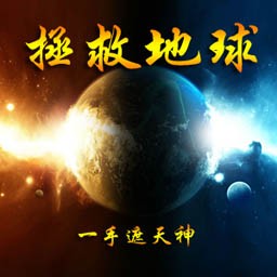 兽潮之拯救地球2.0无cdp闪无限蓝