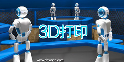 3d打印软件有哪些?3d打印设计软件下载-3d打印软件手机版