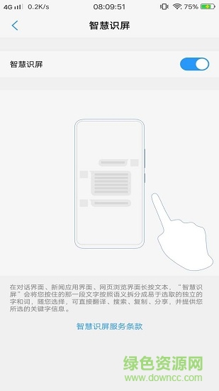智慧识屏手机版