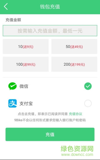 9Bike联盟app