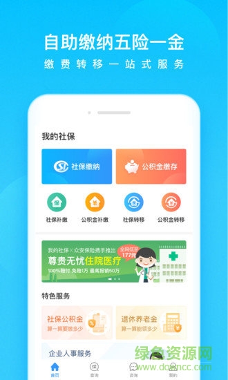 我的社保ios版