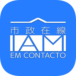 澳门市政之友(市政在线IAM Connect)