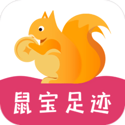 鼠宝足迹app