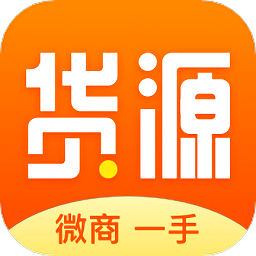 微商一手货源app