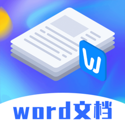 Word文档模板app