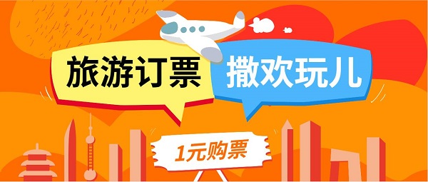 旅行买票用什么软件好-旅行买票的app推荐