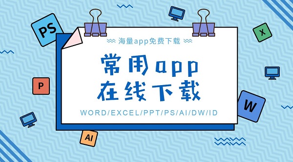 APP大全免费软件-APP大全免费下载大全