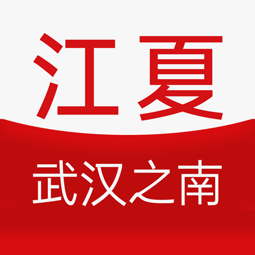 江夏生活网app