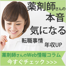 薬剤師さんに役立つ「Web情報コラム」 さらっと読めて役立つ情報満載