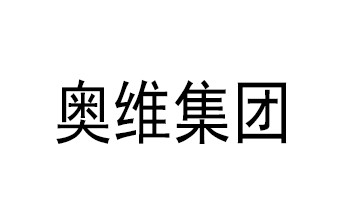 奧維集團(tuán)