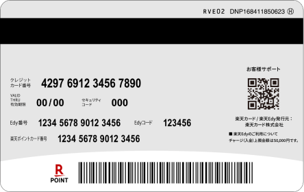 楽天カード カード裏面