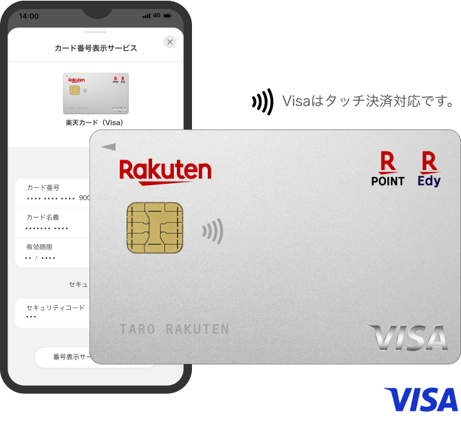 楽天カード（ナンバーレス）Visaはタッチ決済対応です。 VISAブランドロゴ