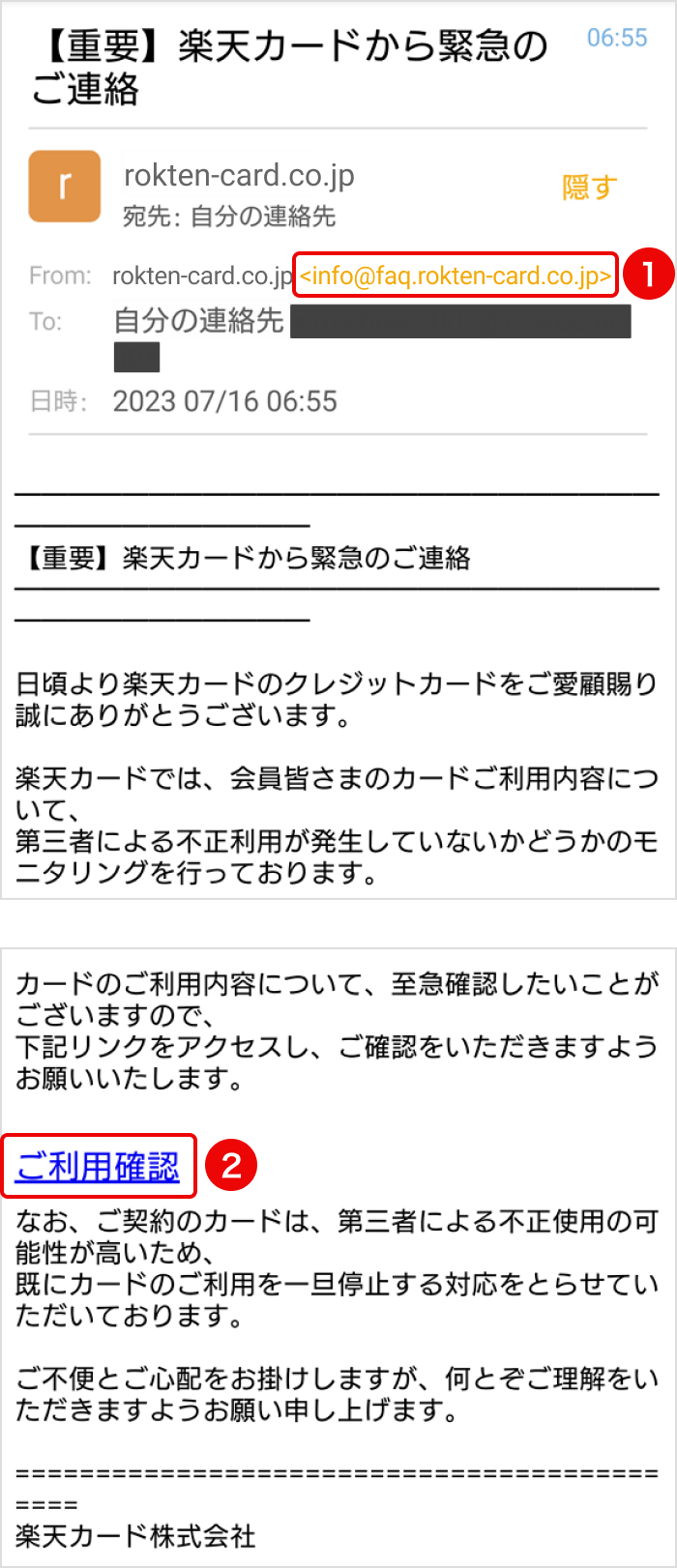 楽天カードからの緊急連絡を装った不審メールのキャプチャ