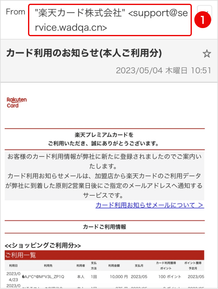 カード利用のお知らせを装った不審メールのキャプチャ