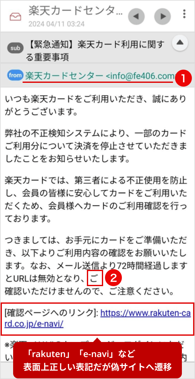 メールの差出人が楽天カードセンターとなっており、文中に不自然な改行があるメールのキャプチャ