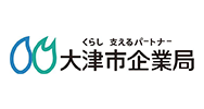 大津市企業局