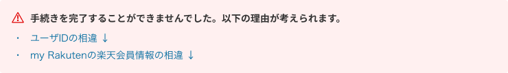 手続きを完了することができませんでしたのエラー画面キャプチャ