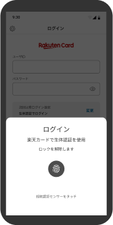 楽天カードアプリ　ログイン認証　画面キャプチャ