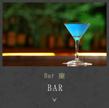 BAR 慶